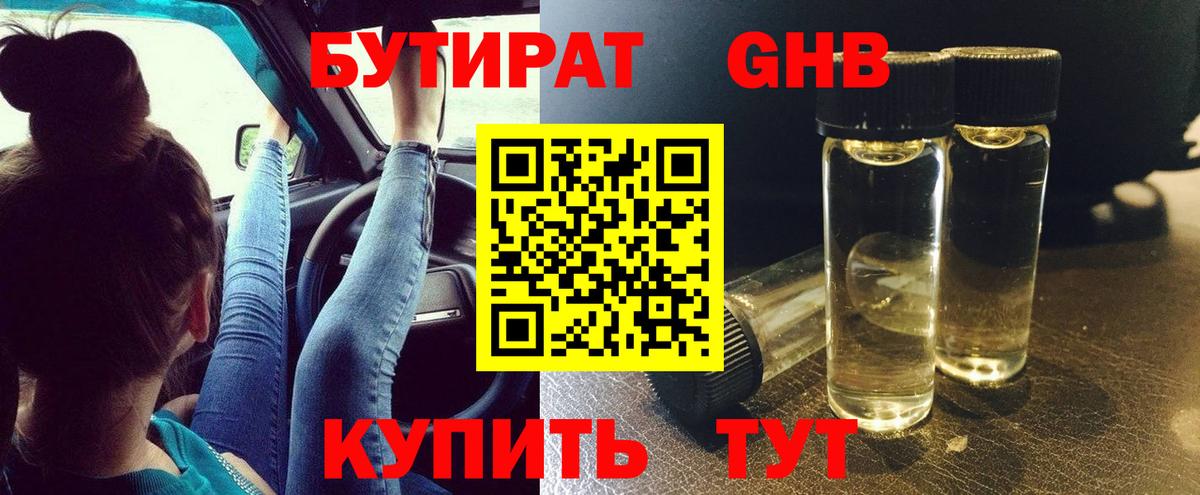 Кимовск  Бутират бутандиол  Вход с VPN 