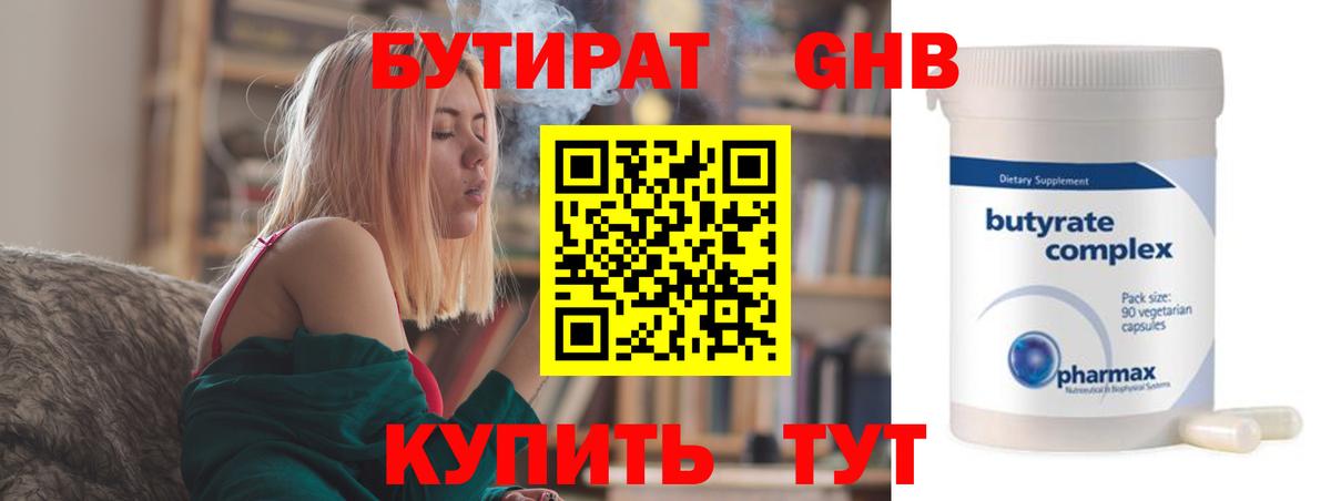 БУТИРАТ оксана Кимовск