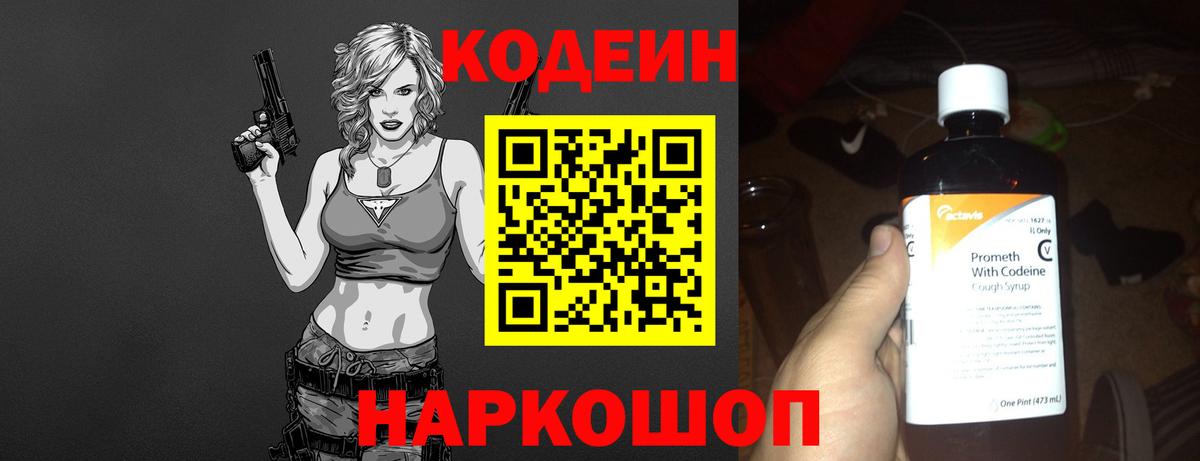 где продают наркотики  Вход с VPN  Кимовск  Кодеин Purple Drank 