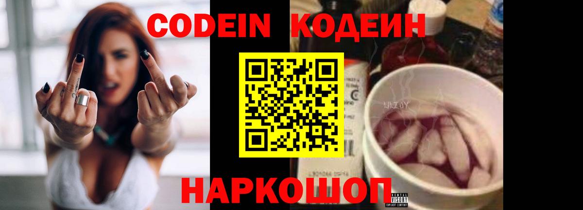 Codein Purple Drank Кимовск