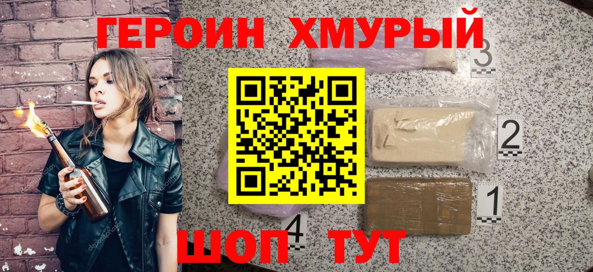 ГЕРОИН герыч Кимовск