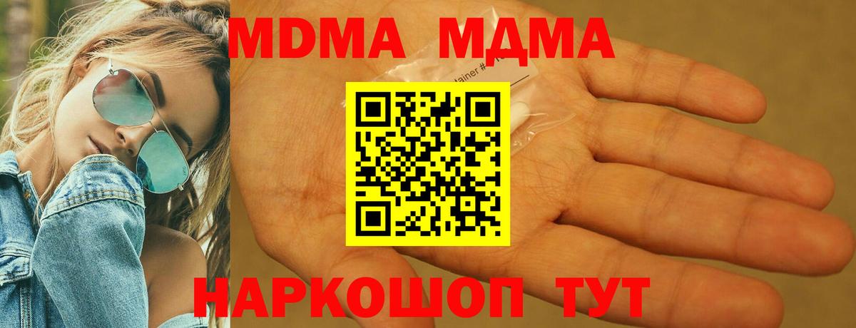 МДМА молли  Вход с VPN  MDMA  МДМА VHQ  Кимовск 