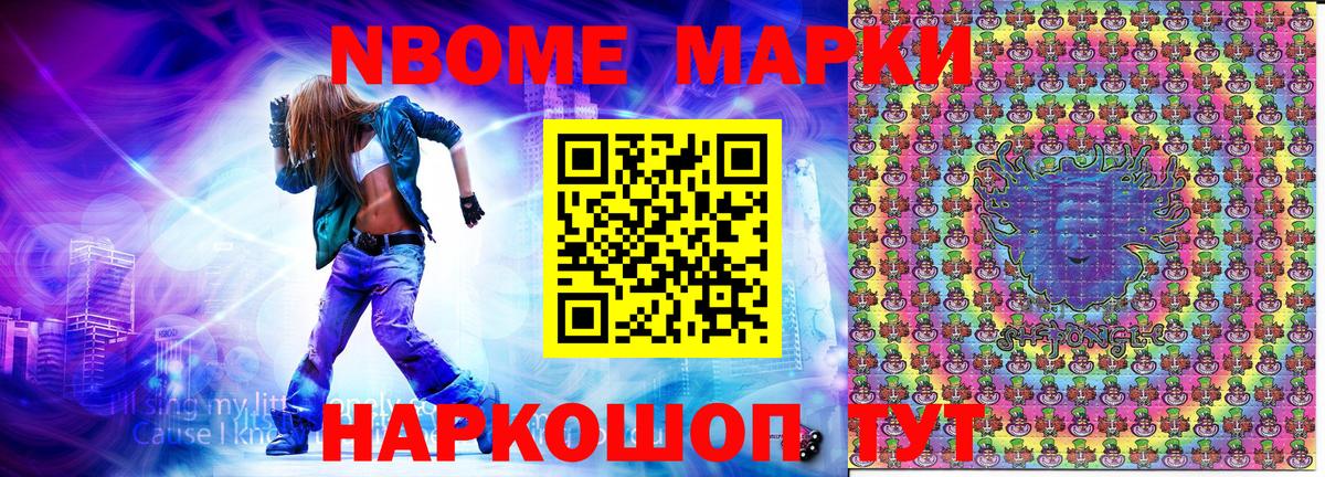 Марки N-bome 1,5мг Кимовск